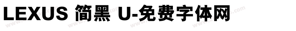 LEXUS 简黑 U字体转换